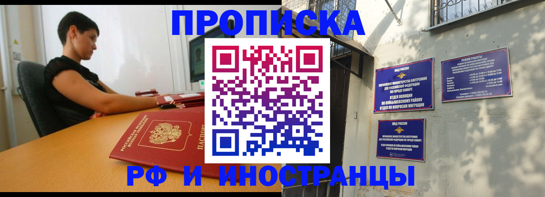 временная регистрация купить в Мордовии