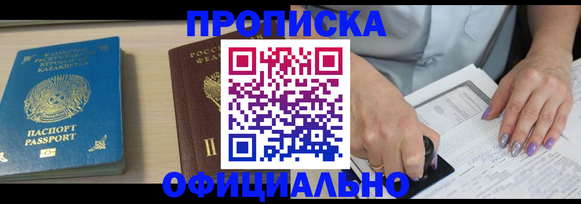 прописка 2025 в Мордовии