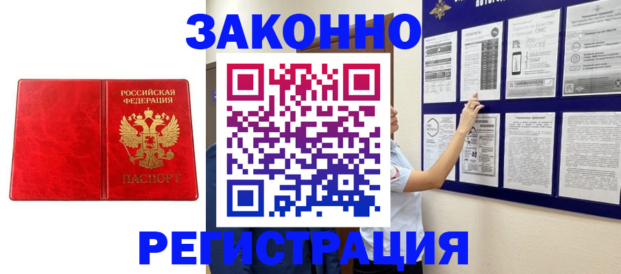 временная регистрация купить в Мордовии