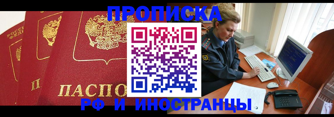 прописка иностранных граждан в Мордовии