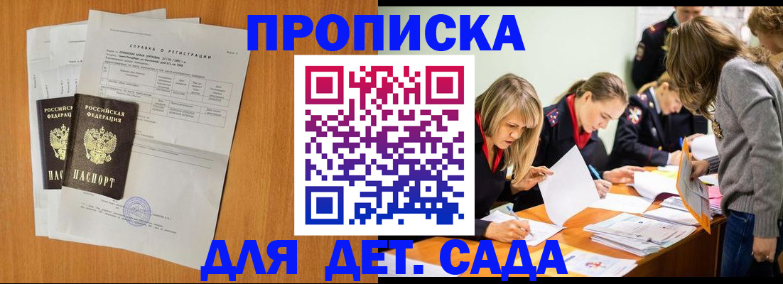 прописка для работы в Мордовии